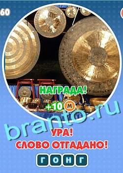 Игра Увидел? Угадай! подсказки Уровень 138