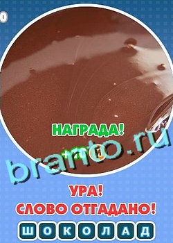 прохождение на игру Увидел? Угадай! эпизод 4 Уровень 141