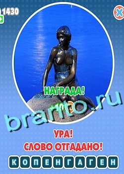 Увидел? Угадай! прохождение игры Уровень 142