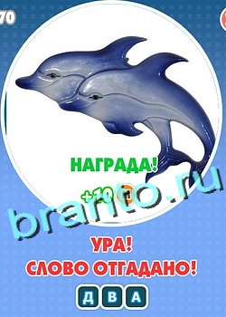 ответы для игры Увидел? Угадай! Уровень 147