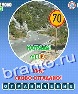 Увидел? Угадай! игра ответы в одноклассниках Уровень 207