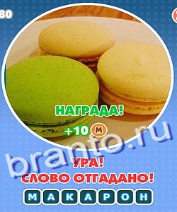 Увидел? Угадай! подсказки Уровень 209