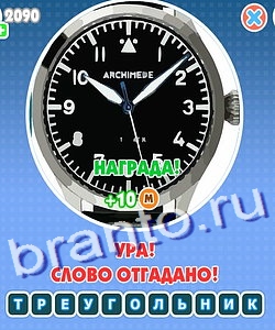 Увидел? Угадай! помощь Уровень 210