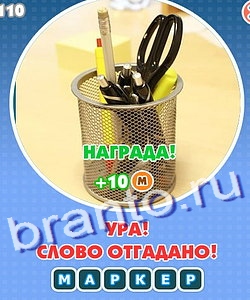 Увидел? Угадай! решения Уровень 212