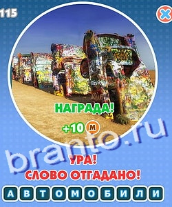Увидел? Угадай! игра ответы Уровень 213