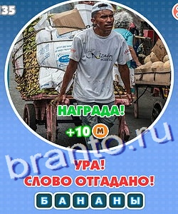 Увидел? Угадай! игра помощь Уровень 215