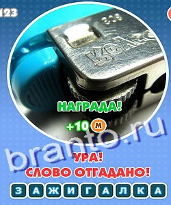 Игра Увидел? Угадай! прохождение Уровень 220
