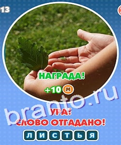 ответы на игру Увидел? Угадай! в одноклассниках Уровень 223