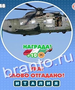 ответы для игры Увидел? Угадай! Уровень 227