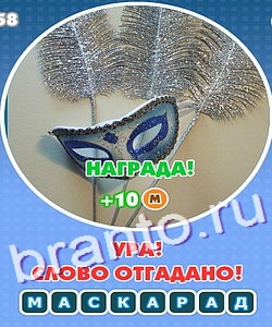 решения для игры Увидел? Угадай! Уровень 228