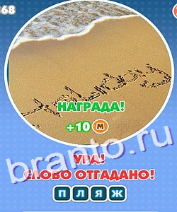 Увидел? Угадай! игра ответы Уровень 229