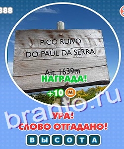 Увидел? Угадай! помощь в картинках