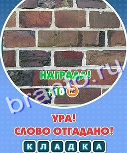 ответы к игре Увидел? Угадай! Уровень 245