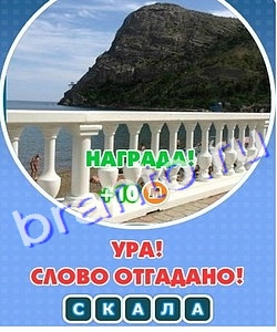 Увидел? Угадай! игра ответы в одноклассниках Уровень 247