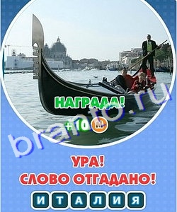 Увидел? Угадай! ответы Уровень 248