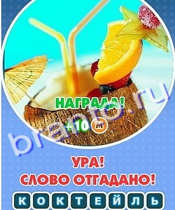 Увидел? Угадай! игра подсказки Уровень 254