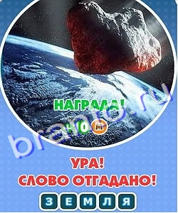 Увидел? Угадай! игра помощь Уровень 255