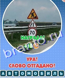 Игра Увидел? Угадай! ответы Уровень 257
