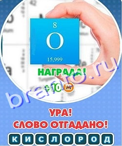 Игра Увидел? Угадай! прохождение Уровень 260