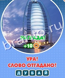 Прохождение игры Увидел? Угадай! Уровень 264