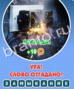 решения для игры Увидел? Угадай! Уровень 268