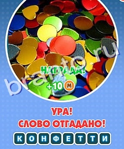 Увидел? Угадай! игра ответы Уровень 269