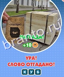 игра в одноклассниках Увидел? Угадай! ответы Уровень 270