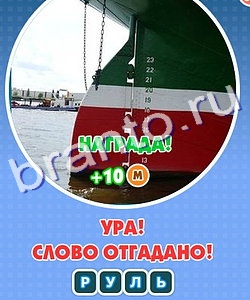 ответы на игру Увидел? Угадай! в скриншотах