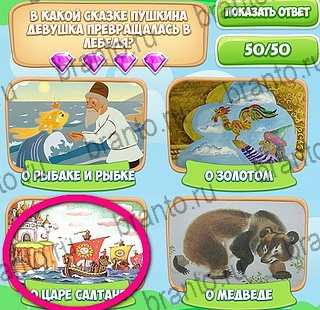 Узнавайка игра в одноклассниках помощь Уровень 75