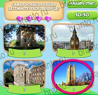 Узнавайка игра ответы Уровень 83