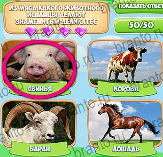 Узнавайка игра подсказки Уровень 84