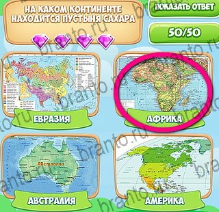 Узнавайка ответы в картинках Уровень 86