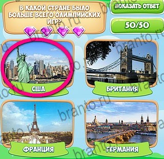 Игра Узнавайка подсказки вконтакте Уровень 88