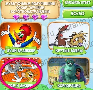 игра Узнавайка ответ на Уровень 100