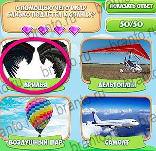 решебник на игру Узнавайка Уровень 101