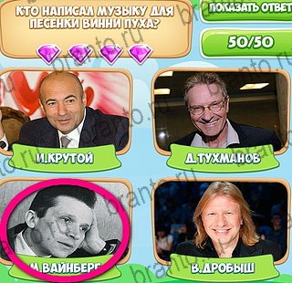 Узнавайка игра в одноклассниках помощь Уровень 105