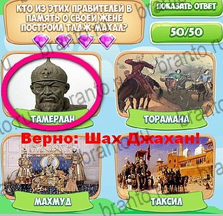 ответы на игру Узнавайка в одноклассниках Уровень 121