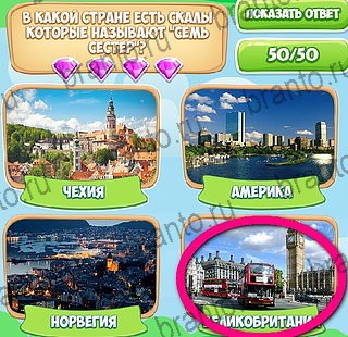 ответы на игру в одноклассниках Узнавайка Уровень 126