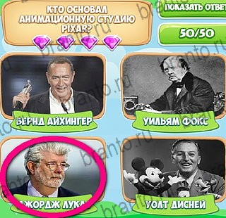 игра Узнавайка ответ на Уровень 130