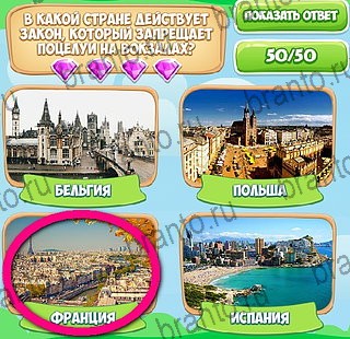 Узнавайка решения Уровень 132