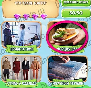 Узнавайка игра ответы Уровень 133