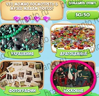 Игра Узнавайка ответы вк Уровень 137