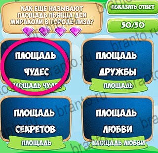 Игра Узнавайка подсказки вк Уровень 138