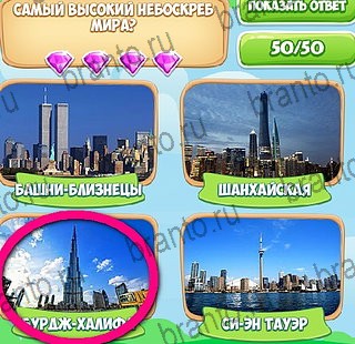 решебник на игру Узнавайка Уровень 141