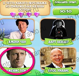 Узнавайка решения Уровень 142