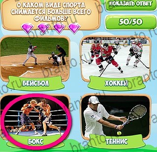 Узнавайка игра подсказки Уровень 144