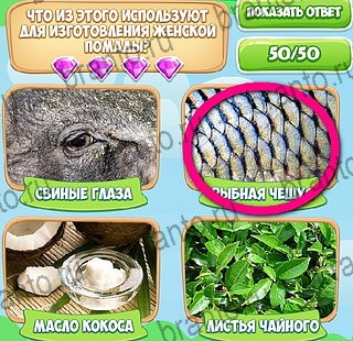 Узнавайка игра помощь в контакте Уровень 145