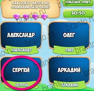 решебник на игру Узнавайка Уровень 161