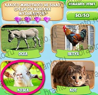 Игра Узнавайка ответы вк Уровень 167
