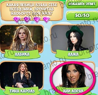 Узнавайка игра ответы Уровень 173